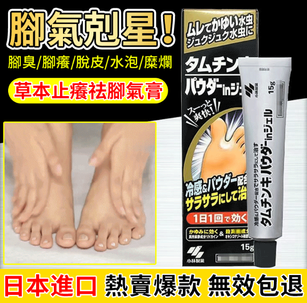 限時搶購 【日本門店熱銷】日本山口研究所博士研發推薦去腳臭膏【2023日本醫學新科技】更適合臺灣人腳部問題【100%治療去腳臭腳癢脫皮爛腳丫腳氣去腳氣真菌感染】 限時搶購 【日本門店熱銷】日本山口研究所博士研發推薦去腳臭膏【2023日本醫學新科技】更適合臺灣人腳部問題【100%治療去腳臭腳癢脫皮爛腳丫腳氣去腳氣真菌感染】