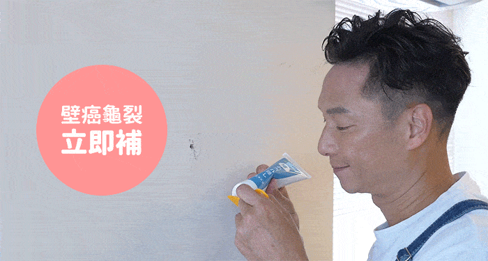 免費贈送工具】謝祖武超推!台灣牆壁修復防水補牆膏!再也不怕墻壁長蘑菇啦! 一擠一刮,快速修復,防潮,防霉,防漏!不含甲醛,安心使用! 免費贈送工具】謝祖武超推!台灣牆壁修復防水補牆膏!再也不怕墻壁長蘑菇啦! 一擠一刮,快速修復,防潮,防霉,防漏!不含甲醛,安心使用!