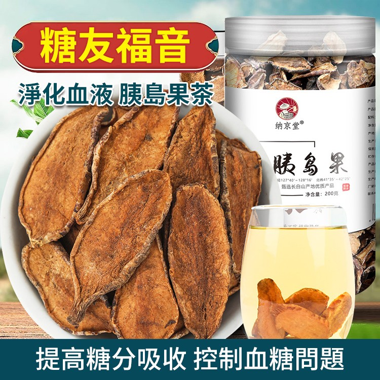 【現貨】正宗胰島果,自然晾曬,健康無添加胰,✅ 促進新陳代謝 ✅ 抗氧化防衰老 ✅ 預防心血管病 【現貨】正宗胰島果,自然晾曬,健康無添加胰,✅ 促進新陳代謝 ✅ 抗氧化防衰老 ✅ 預防心血管病